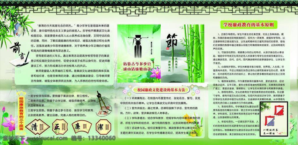 莲花 廉洁图片 廉政展板 绿色展板 绿色 展板 模板下载 前言 矢量 廉字 其他展板设计