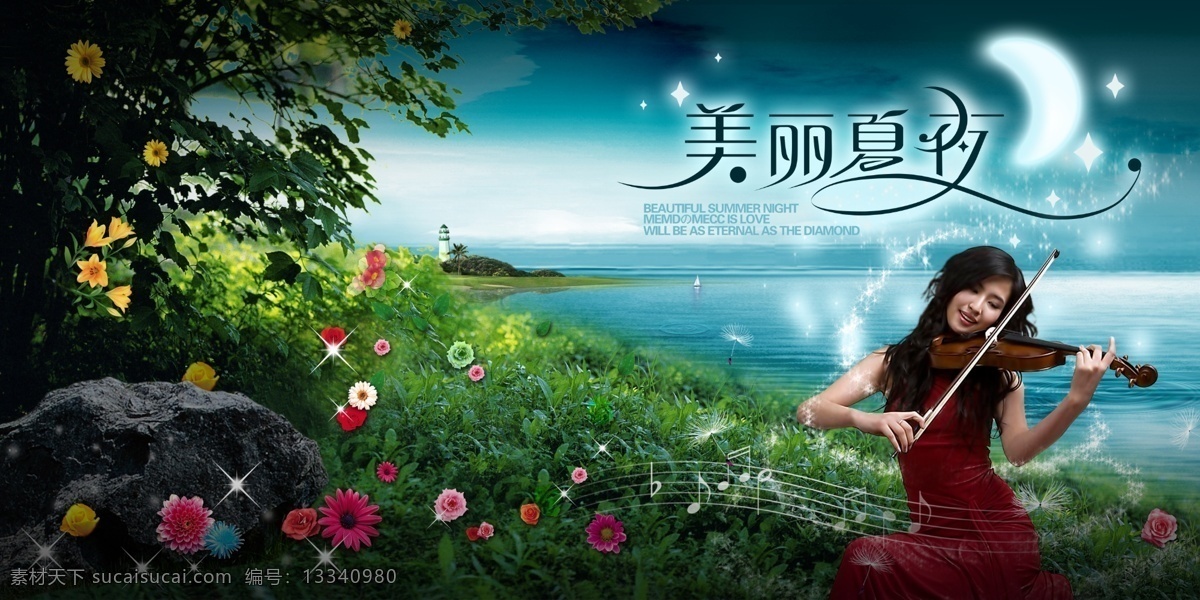 美丽 夏夜 音乐 宣传 psd素材 草地 分层素材 风景图片 海景 花朵 小提琴 星光 音符 美丽夏夜 音乐宣传 psd源文件