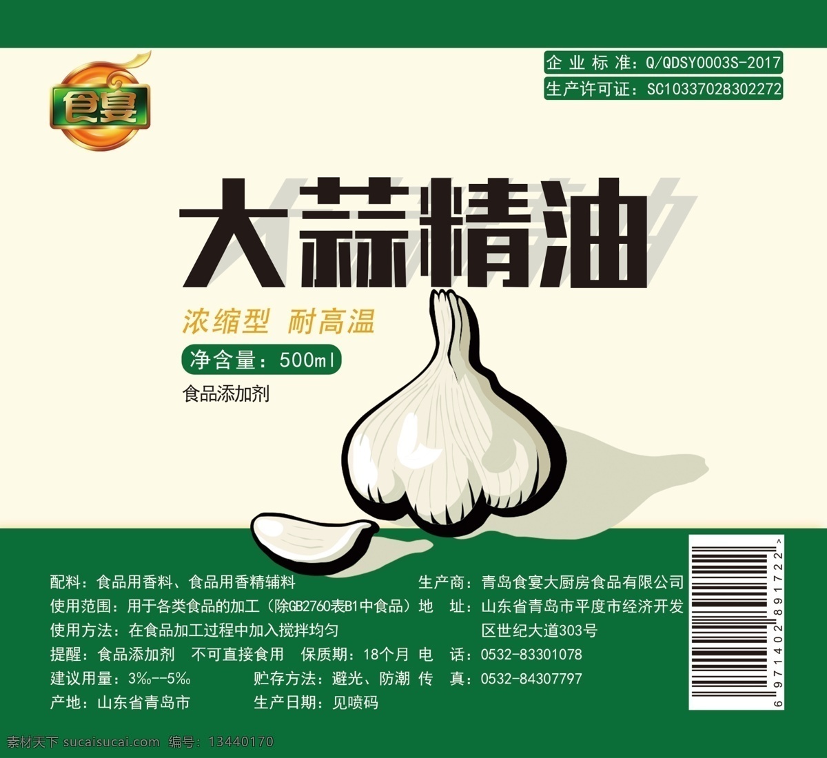 大蒜精油标贴 标贴 标签 海报 产品 招贴设计
