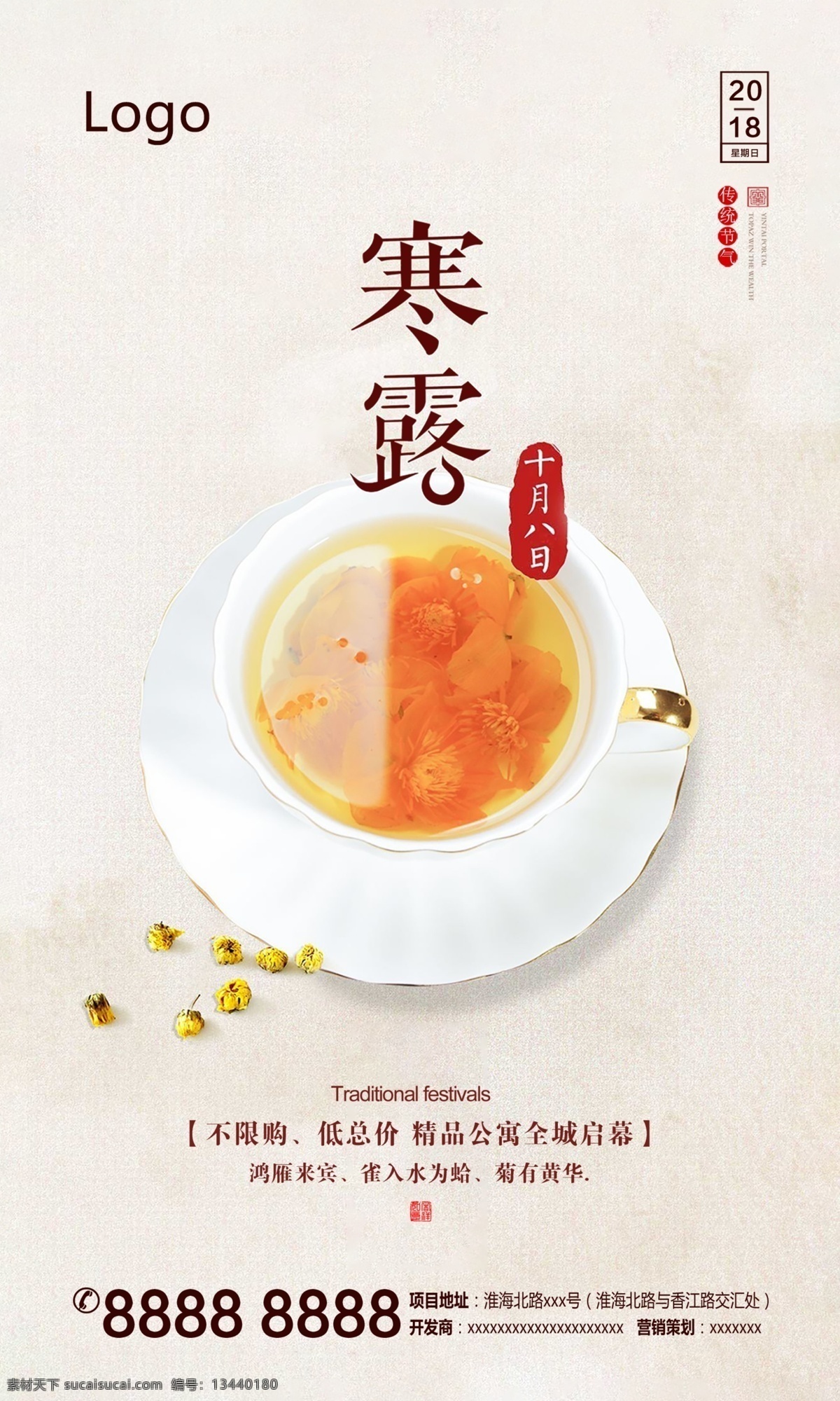 寒露 微信 地产 朋友圈 画面 房地产 节日
