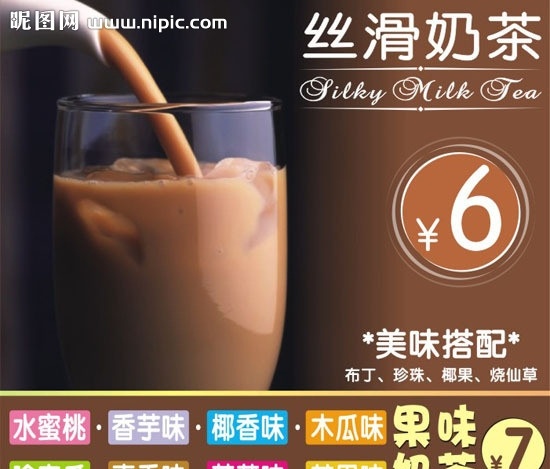丝 滑 果味 奶茶 海报 饮品 丝滑奶茶 搭配 水果味奶茶 倒奶茶 休闲饮料 饮品店 宣传海报 价格表 矢量