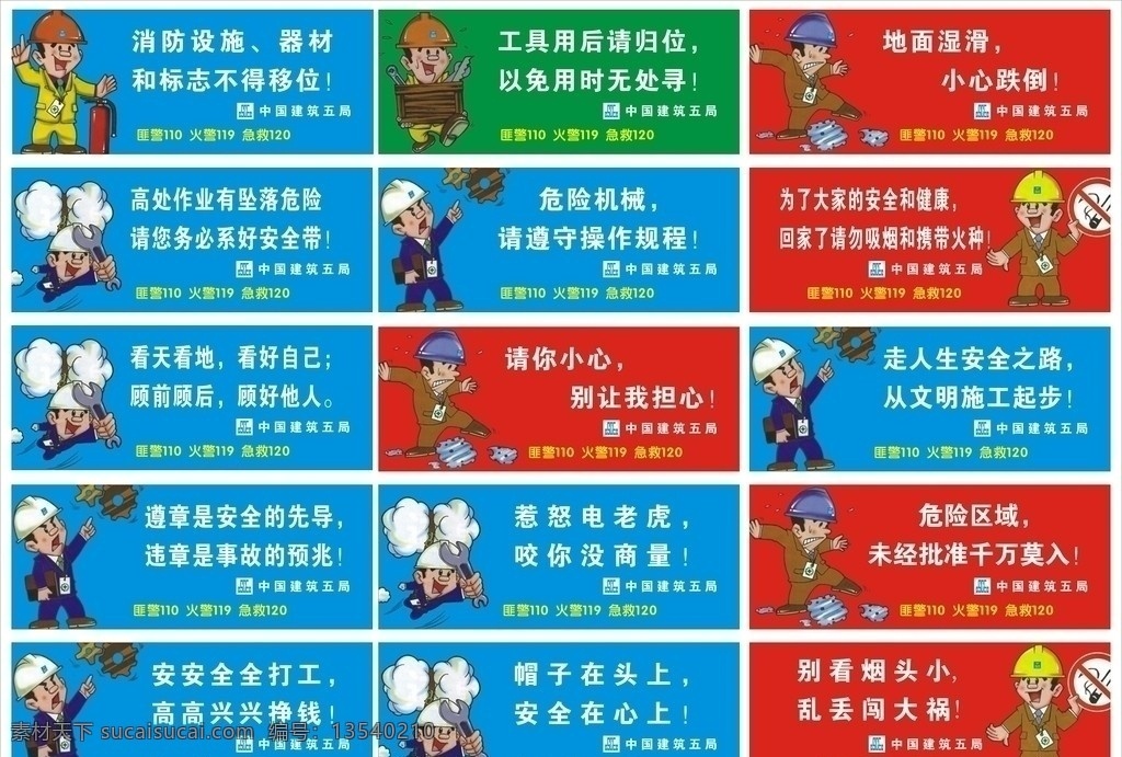安全漫画标示 安全 漫画 严禁吸烟标示 工具归位标示 危险物品标示 小心路滑标示 高处坠物标示 标语 矢量 其他设计