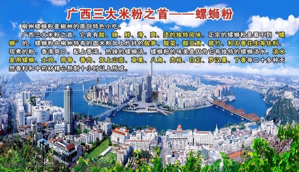 螺蛳粉 广西螺蛳粉 螺蛳粉介绍 螺蛳粉简介 螺蛳粉地貌