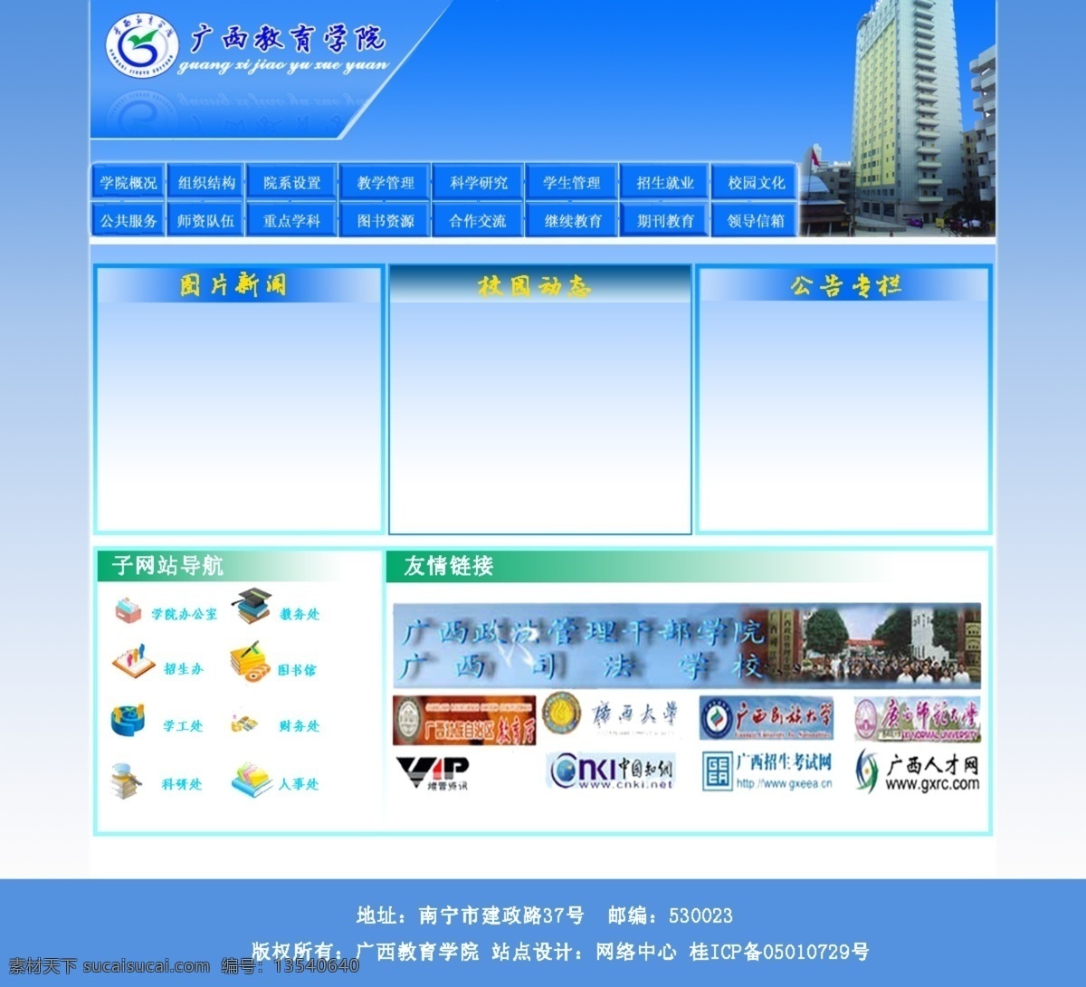 按钮 布局 菜单 导航条 蓝色 模板 网页 网页版式 学校 网页模板 模板下载 学校网页模板 唯美 学校网页 网页设计 网页设计素材 网页素材 质感 网页样式 网页装饰 网页元素 中文模版 源文件