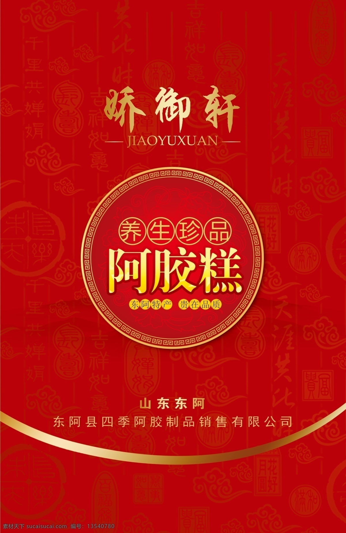 阿胶 糕 养生 版面设计背景 背景图片 高清 设计图 高清图片素材 广告背景 模板设计 设计素材 阿胶糕 psd源文件