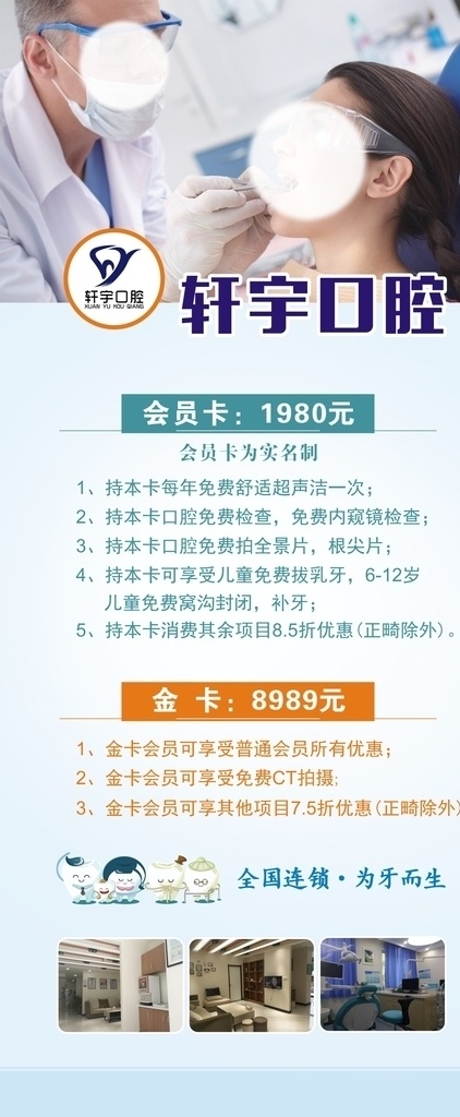 轩宇口腔 口腔展架 口腔易拉宝 牙齿展架 牙齿易拉宝 牙齿 牙 修牙 补牙 牙齿矫正 口腔牙齿 牙医口腔 牙齿诊所 口腔诊所 牙诊所 口腔诊所海报 牙医海报 治牙海报 洗牙 拔牙 治牙 无痛种牙 水激光种牙 水激光 种植牙 种植牙广告 种植牙海报 种植牙宣传 无痛种植牙 牙科 口腔海报 口腔广告 牙齿广告