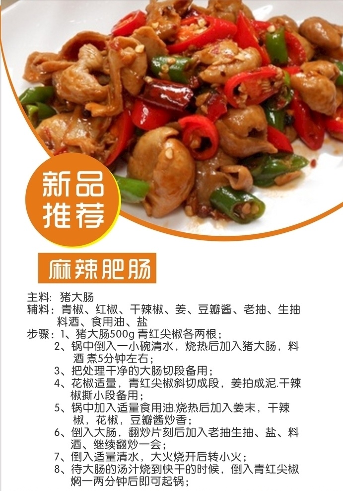 麻辣 肥肠 制作方法 麻辣肥肠 熟食 熟食简介 熟食介绍 香辣 肥肠简介 新品推荐 熟食推荐 生鲜推荐 麻辣肥肠烹饪 烹饪方法 肥肠烹饪方法 肥肠制作方法 肥肠制作步骤