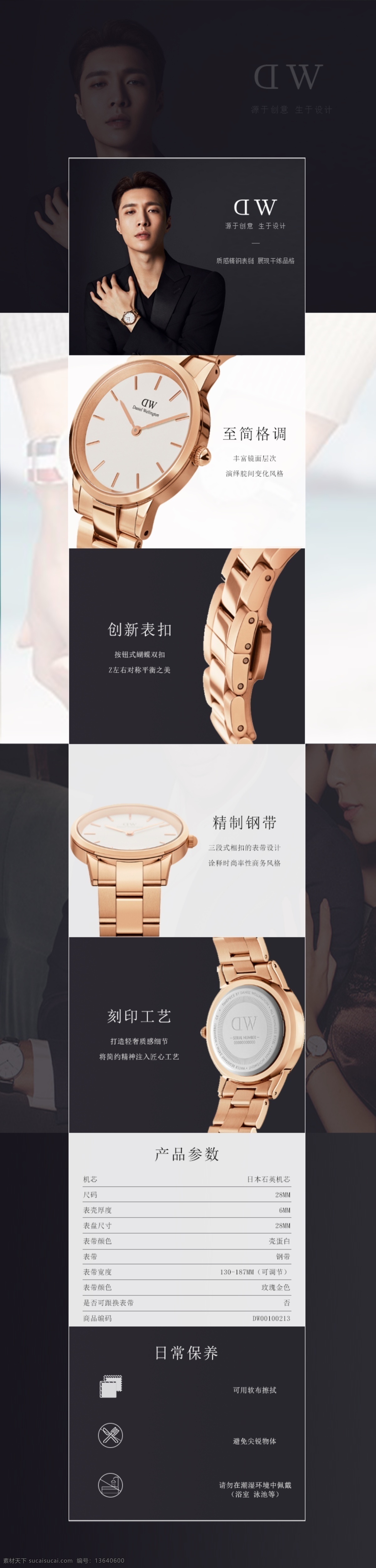 dw 手表 详情 页 详情页 产品详情页 页面设计 分层