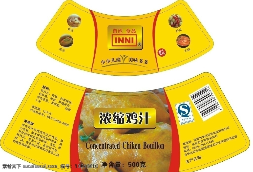 浓缩鸡汁 鸡汁 包装 iso标 包装设计 矢量