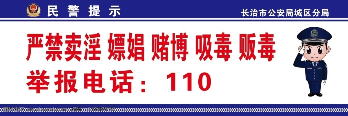 娱乐场所 警示牌 娱乐 公安 民警 举报 ktv 赌博 吸毒 卖淫 分层