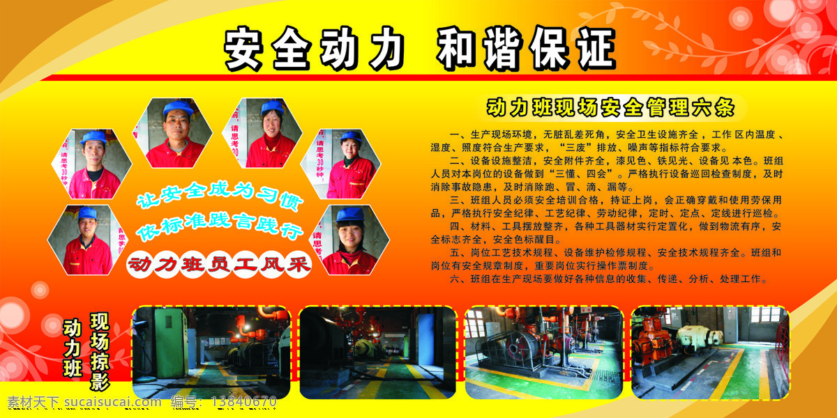 cdr9 安全生产 关爱生命 展板 展板模板 动力 班 银矿 矿区 文化 和谐保证 动力班员工 生产规则 安全 发展 矢量 其他展板设计