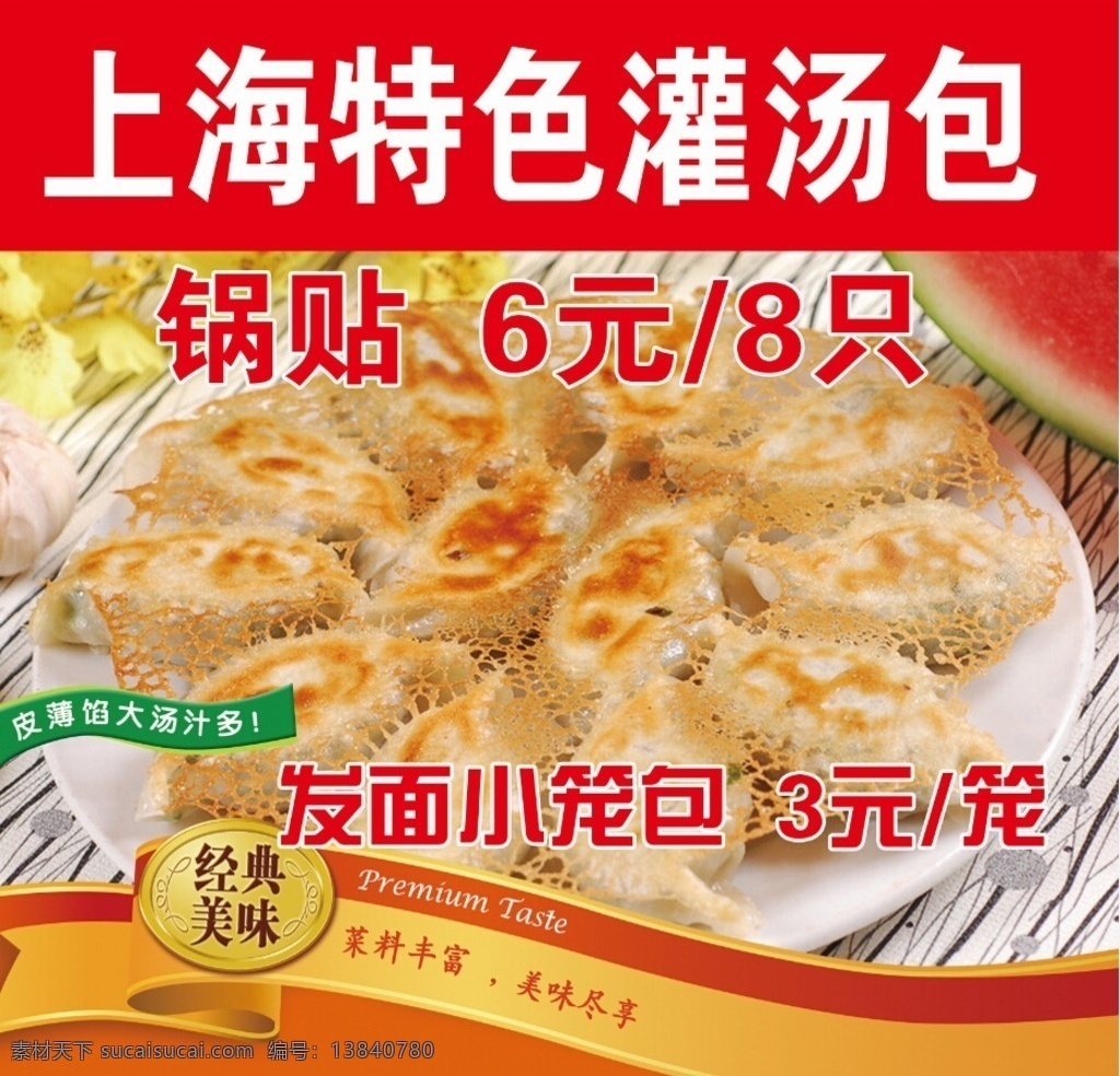 上海 特色 灌 汤包 灌汤包 锅贴 小笼包 包子 稀饭