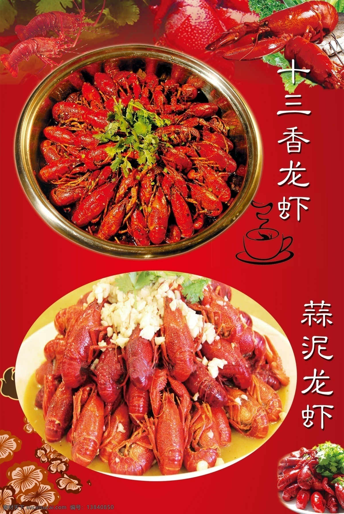 龙虾海报 龙虾 美味 十三香 蒜泥 花边 餐饮