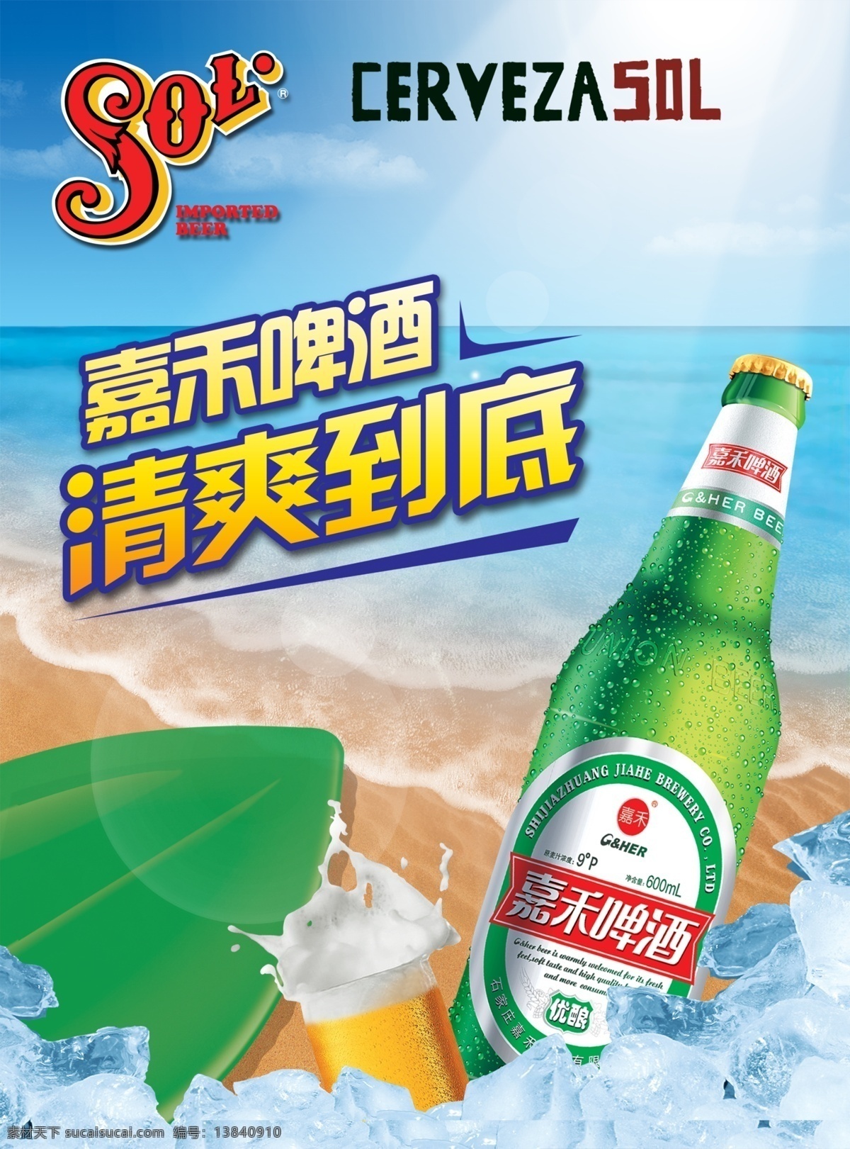 嘉禾啤酒 青色 天蓝色