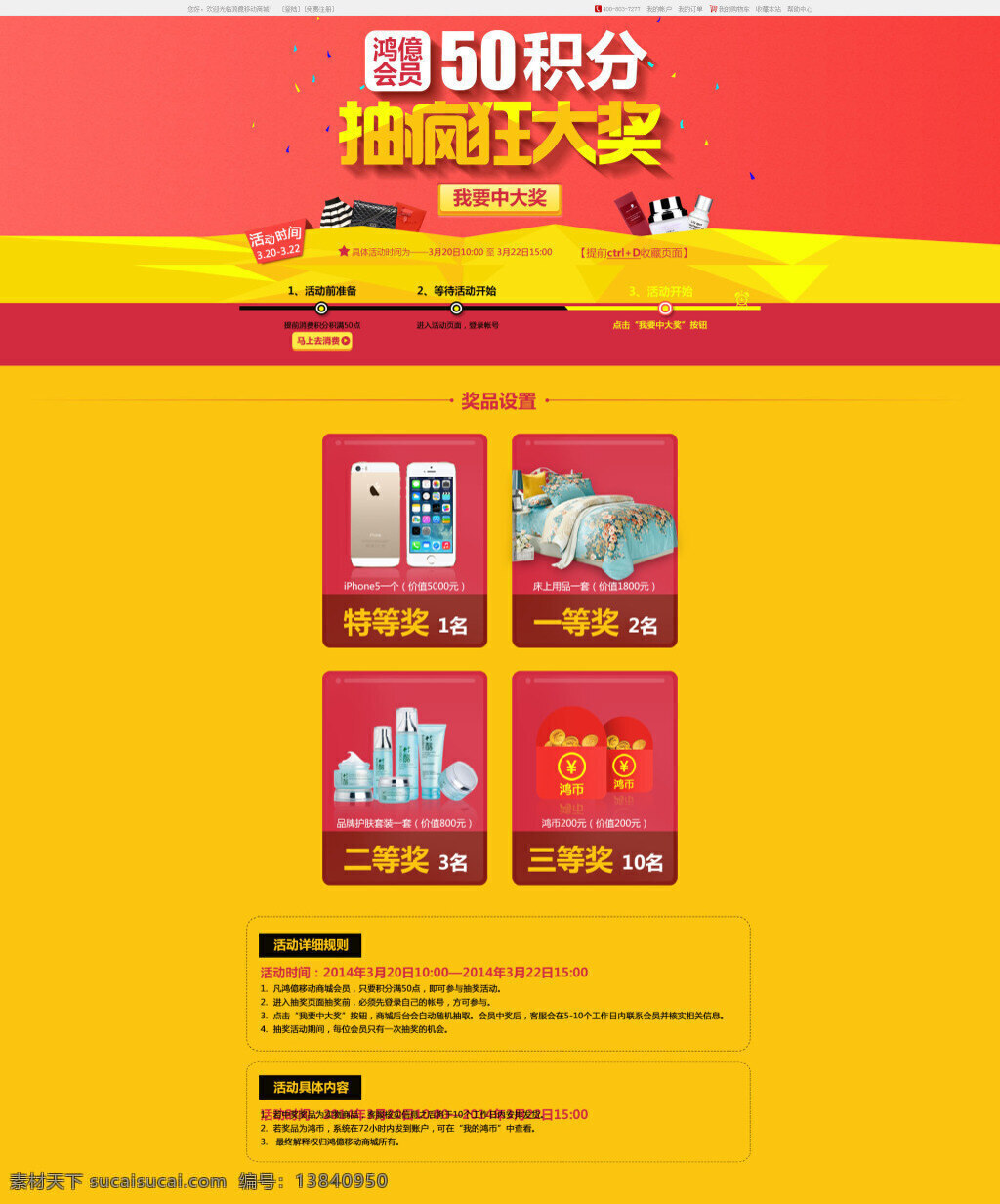 淘宝 店铺 疯狂 抽奖 促销 海报 淘宝活动海报 促销打折海报 原创 黄色