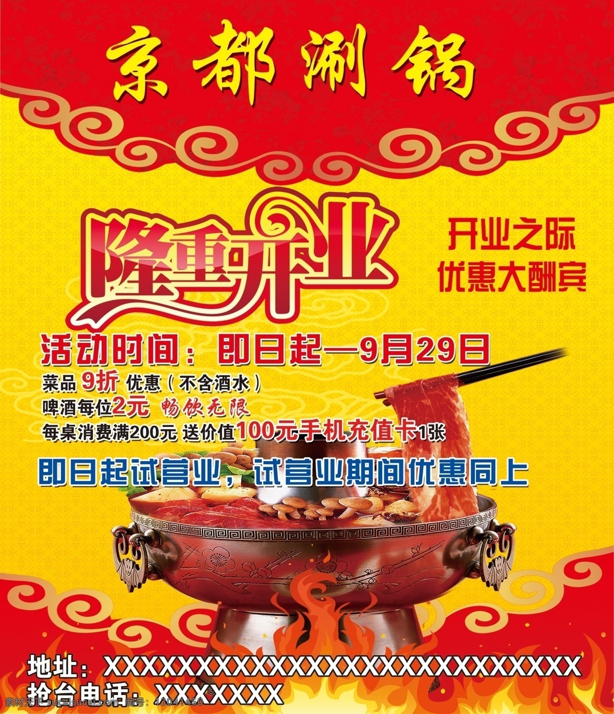火锅店宣传单 火锅店海报 火锅店素材 饭店海报 饭店素材下载 火锅素材 隆重开业素材 饭店模版