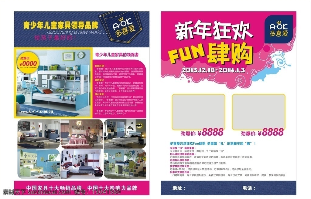 喜爱 新年 狂欢 放肆 购 多喜爱 放肆购 促销