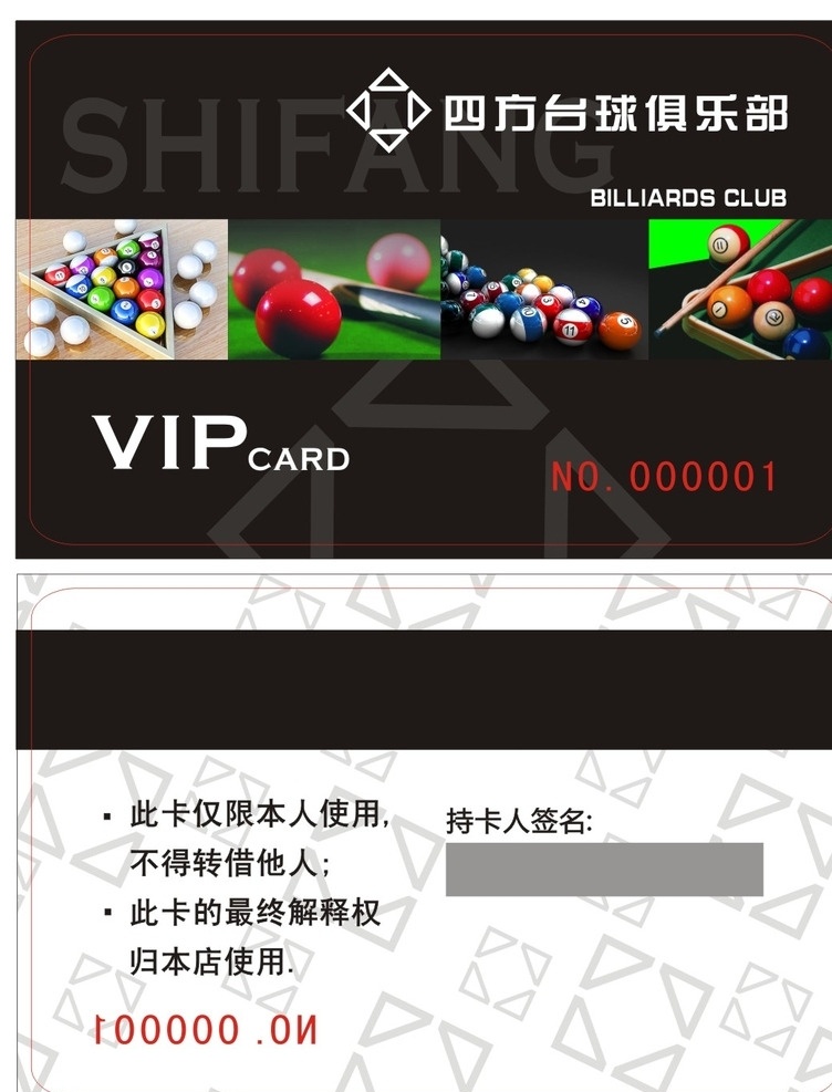 会员卡 vip会员卡 会员卡图片 高档会员卡 会员卡设 计 台球会员卡 养生健身 台球桌球 健身会所 台球 桌球 名片卡片
