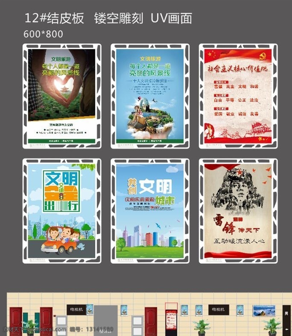 公益海报集合 雷锋 价值观 文明城市 文明旅游 雕刻源文件 pvcuv 打印 异型雕刻海报