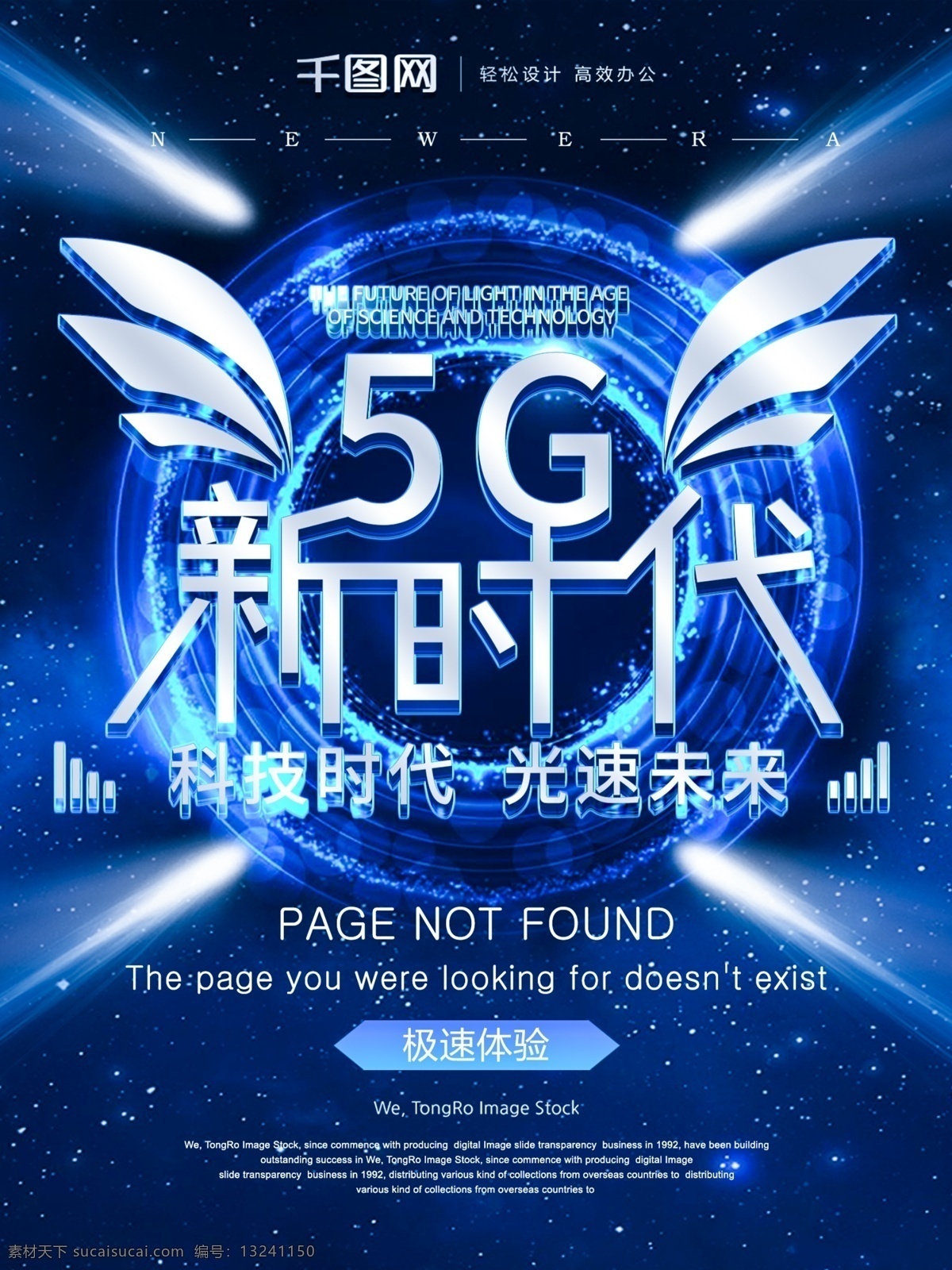 原创 5g 新时代 科技 宣传海报 宣传 海报 创意 字体设计