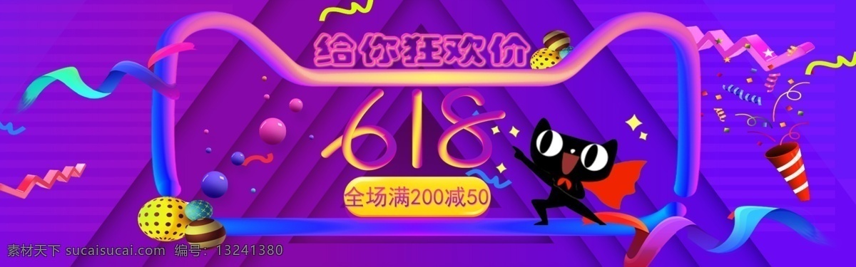 618 购物 节 淘宝 banner 紫色 购物节 促销 千库原创
