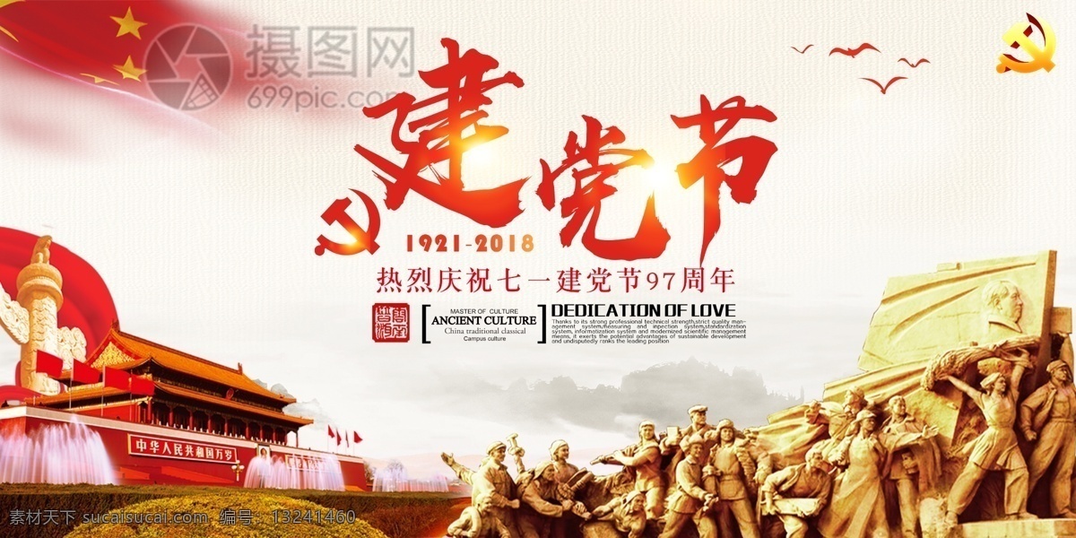 周年 建党 节 展板 七一建党 中国 爱国主题 弘扬 建党伟业 2018 党建 建党节 97周年 展板设计