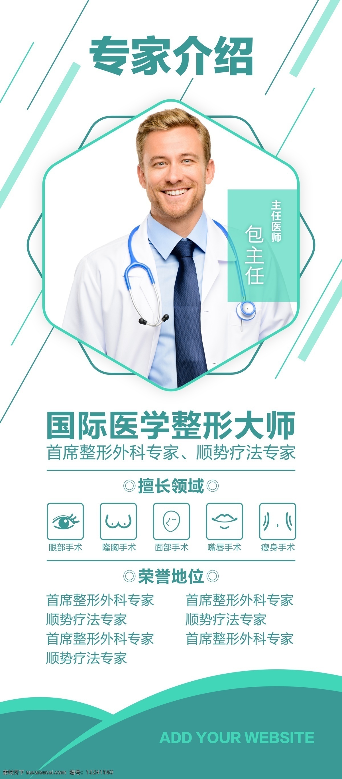 家展架 微商导师 微商 学者 培训老师 电商培训 医生 美容老师 领导展架 人物海报 主持人展架 讲师展架 服务之星 销售冠军 明星员工 明星展架 教授 老师 明星 整形专家 医生介绍 特聘讲师 团队介绍 讲师介绍 专家 纹眉专家 人物展架 金牌讲师 广告海报