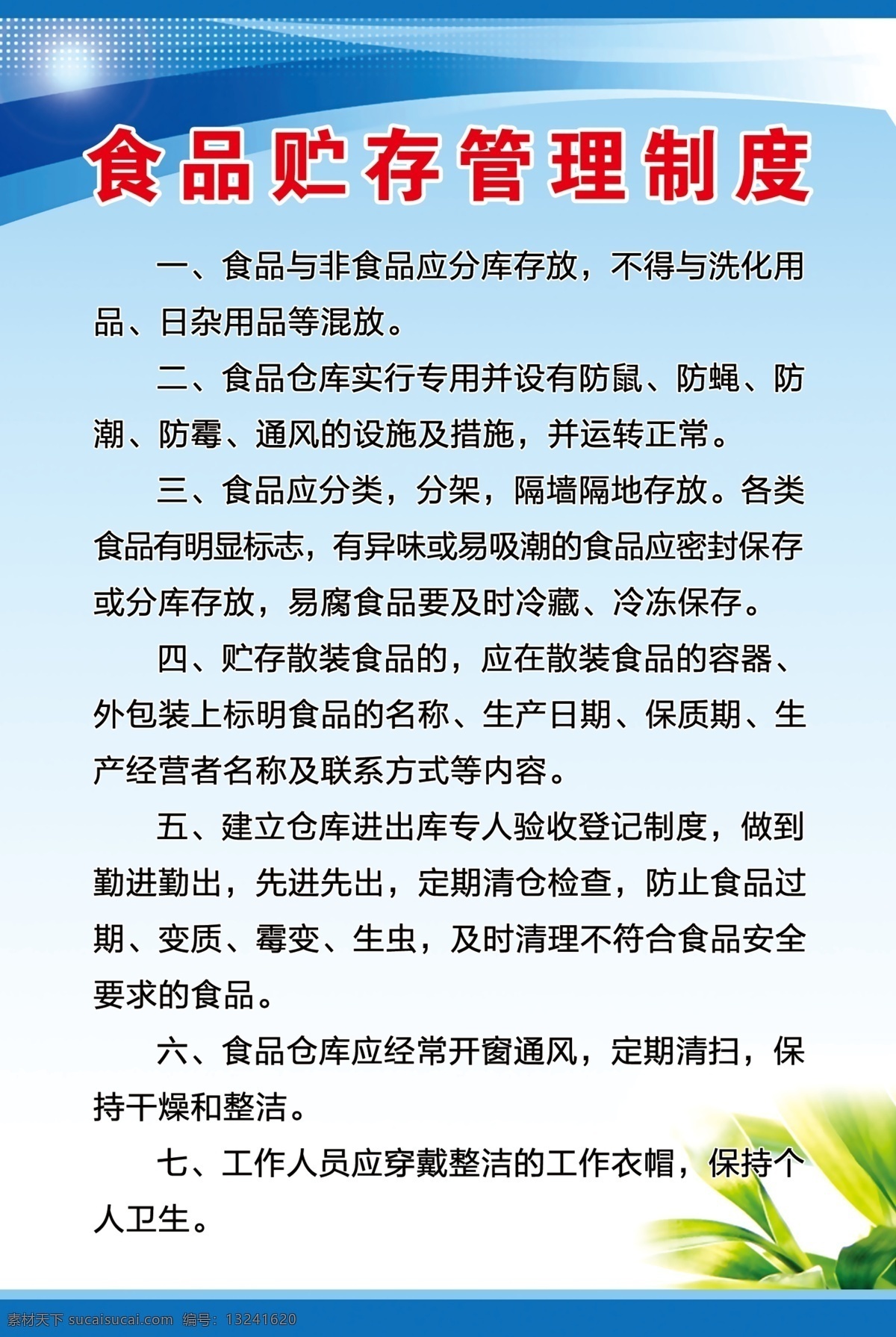 食品贮存制度 管理制度 从业规程 规章制度 制度牌 企业展板 公司挂图 花朵 简约背景 蓝色线条 展板背景 从业人员制度 健康管理制度 餐饮规定 分层