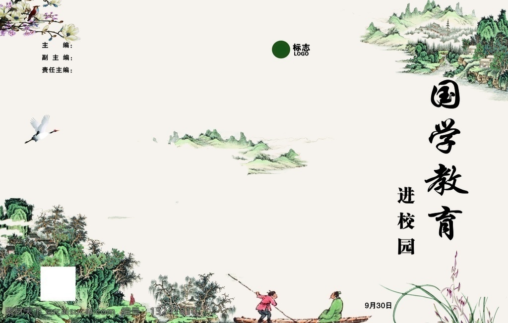 国学教育 小学封皮 学校封皮 国学封皮 国学封面 画册设计