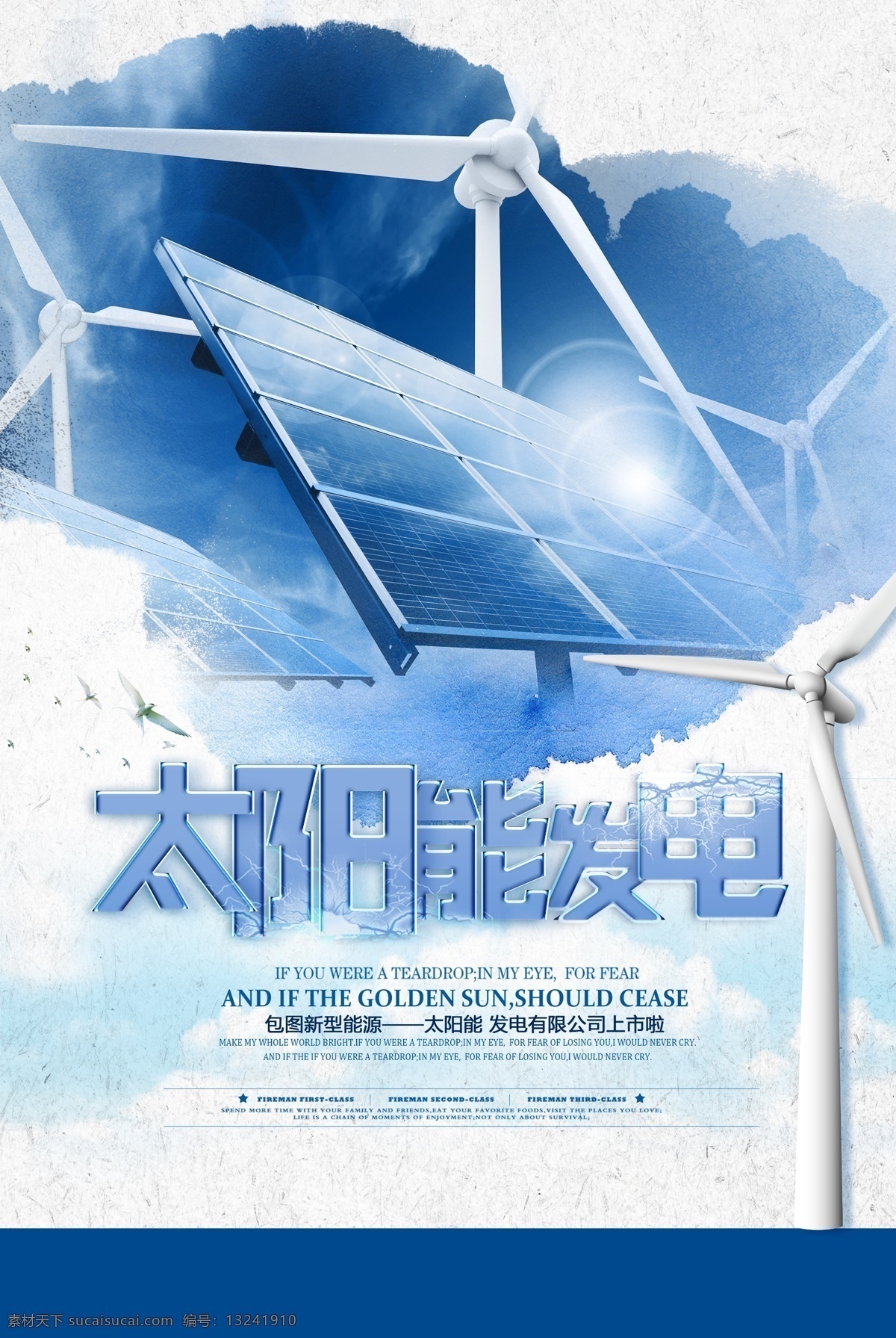 太阳能发电 发电海报 太阳能 太阳能海报 太阳能展板 海报 展板模板