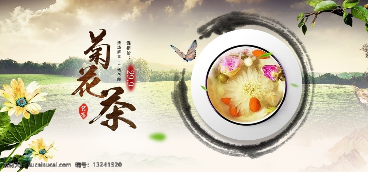 菊花茶 茶 茶叶 茶道 茶文化 采茶 制茶 茶园 茶山 茶韵 茶工艺 茶制作流程 中国茶道 茶画册 茶包装 茶馆 茶展板 茶叶包装 茶文化广告 茶文化海报 传统茶文化 茶行 茶广告 禅茶 养生 品茶 茶谱 功夫茶 绿茶