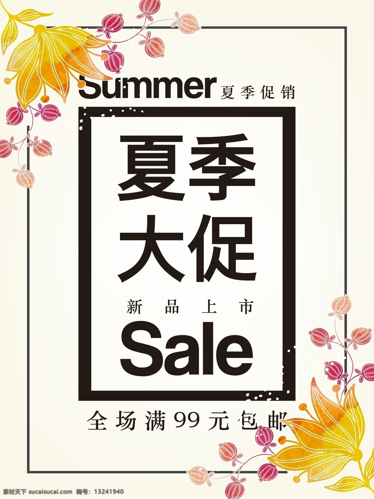 淡色 夏季 大 促 sale 大促 海报