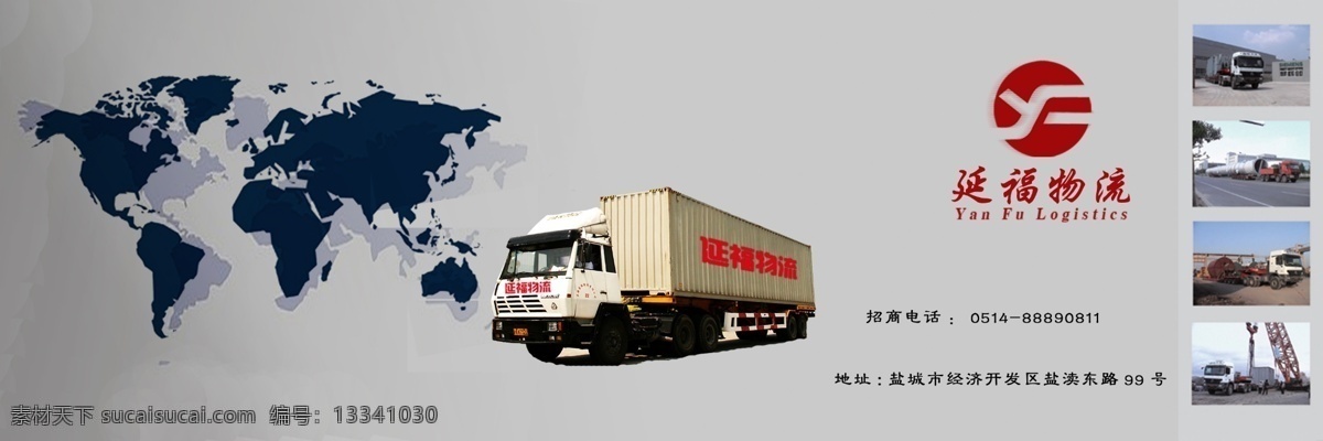 物流运输 卡车 全球 物流公司 公路运输 psd源文件