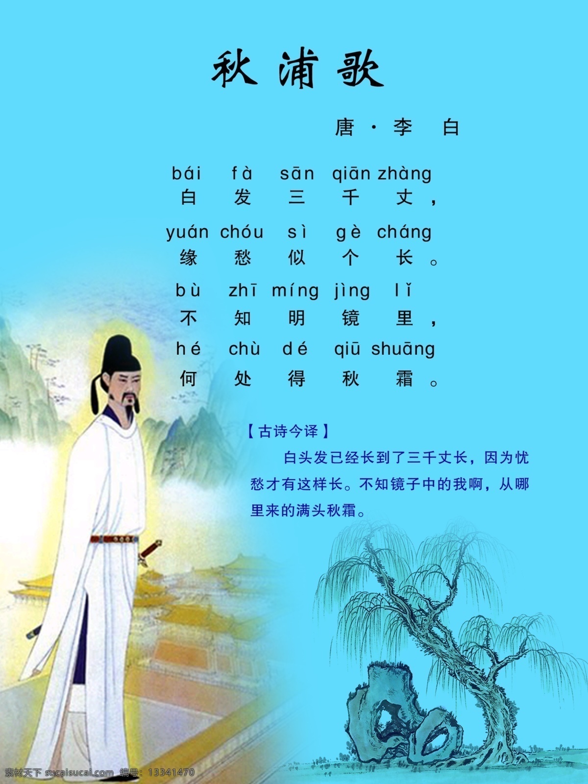 秋浦 歌 李白 诗词 小学生诗词 秋浦歌 psd源文件