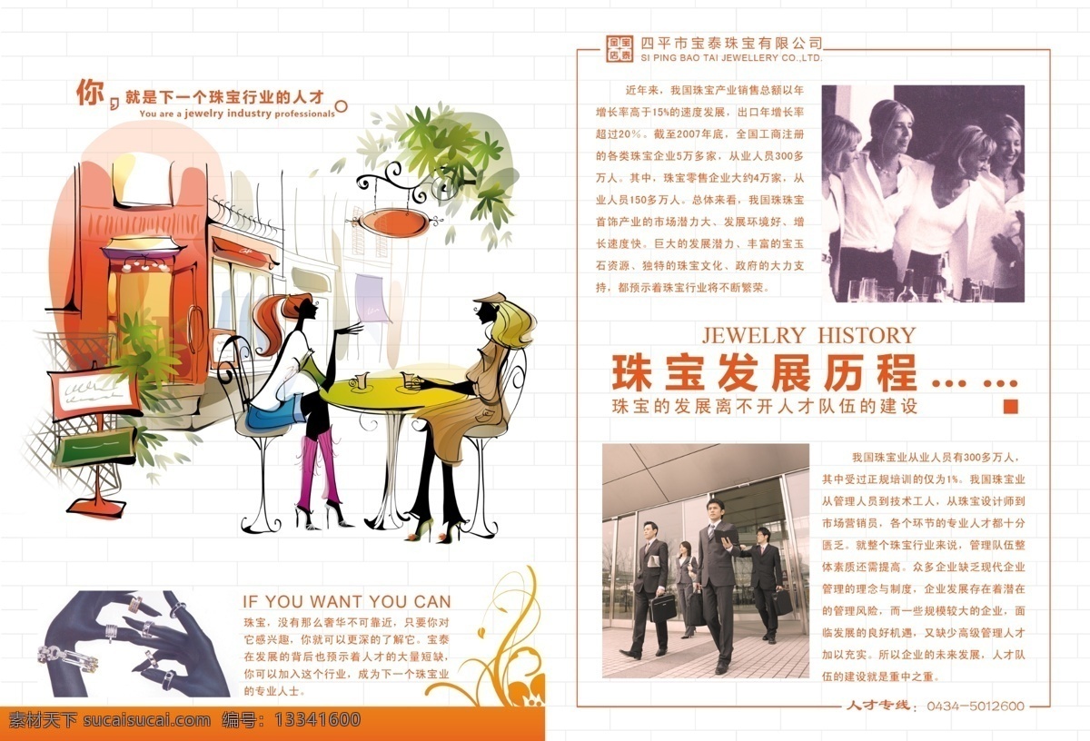企业招聘 手册 分层 插画 大学生 企业文化 炫彩 源文件 招聘 企业招聘手册 珠宝 插画集