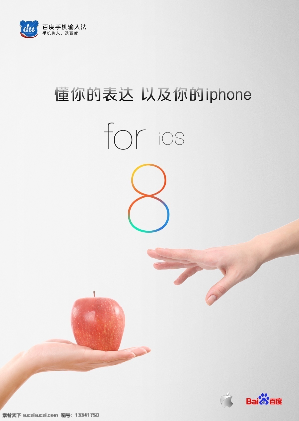 手机 百度 输入法 百度输入法 ios8 苹果 排版 原创设计 原创海报