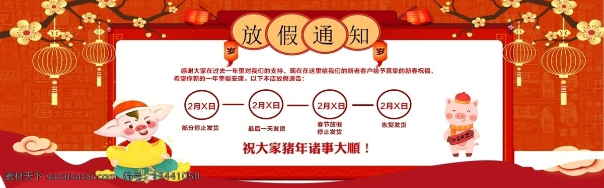 红色 新年 放假 通知 电商 淘宝 banner 千库原创 发货安排 放假安排