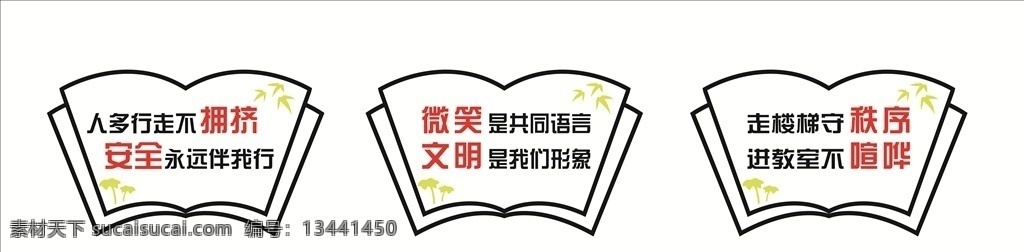 校园文化墙 扇形 楼梯文化 功能室 标语 文化艺术 传统文化