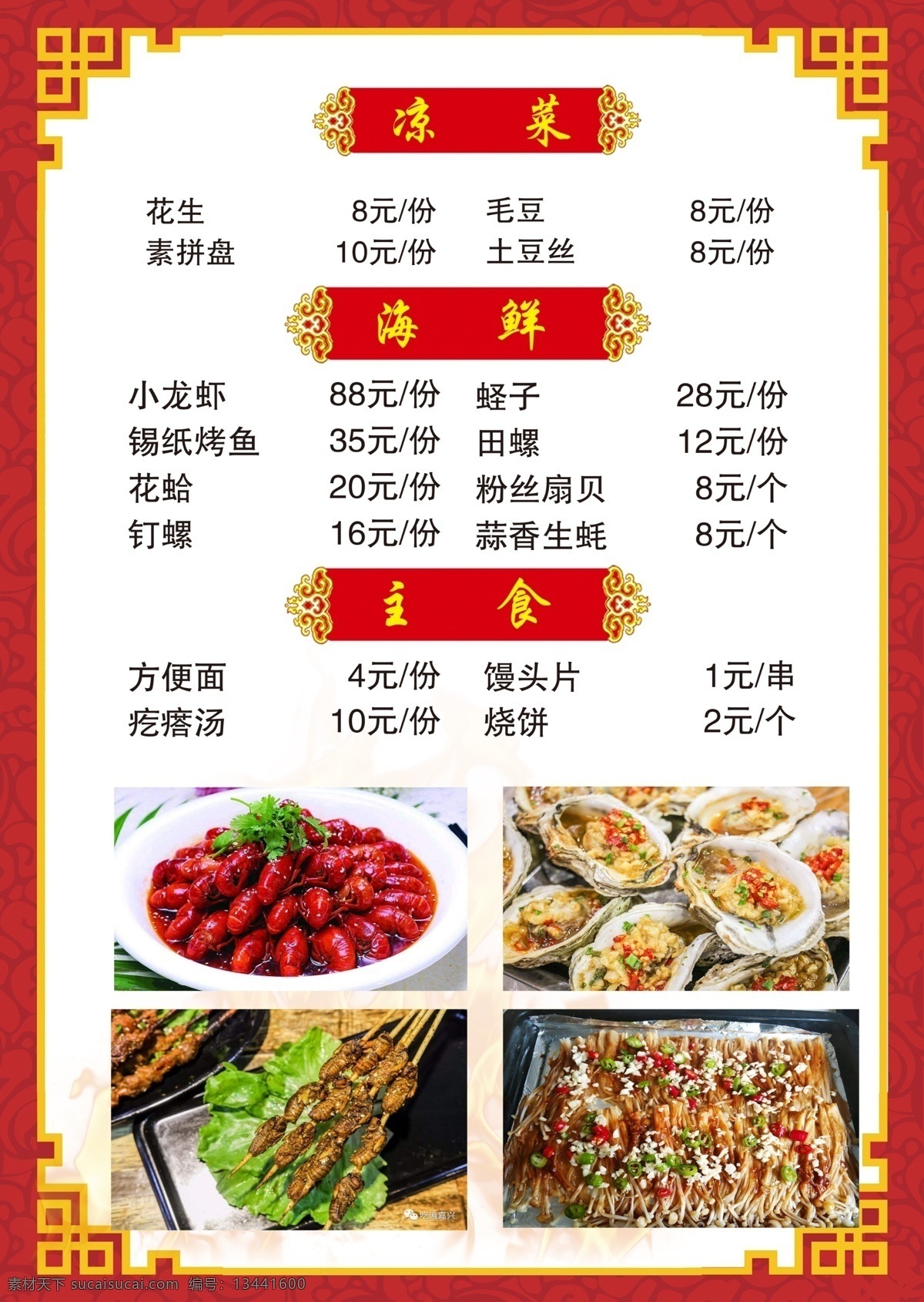 烧烤菜单 菜单 烧烤 饭店菜单 烧烤大全 psd分层 分层