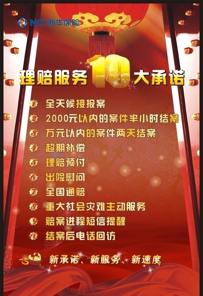 保险公司海报 保险公司 新华保险 海报 宣传 理赔 服务 喜庆 灯笼 红火 飘带 烟花 古门 门 大门 红门 矢量素材