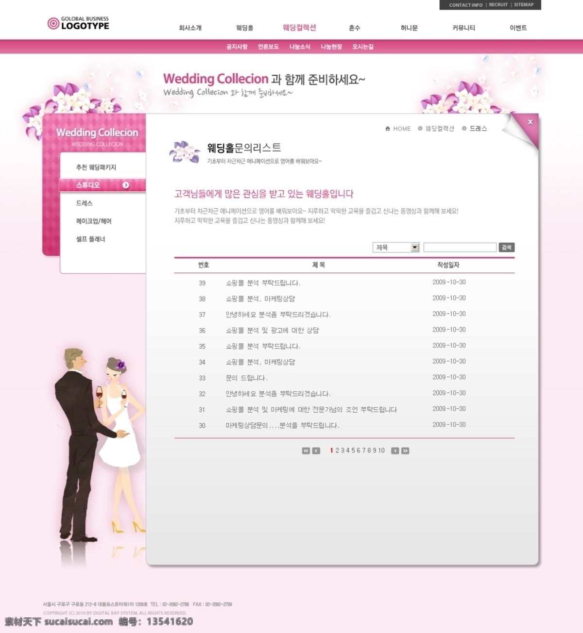韩国 蜜月 婚纱 之旅 公司 网页模板 墼 禄 樯 粗 霉 衬 网页素材
