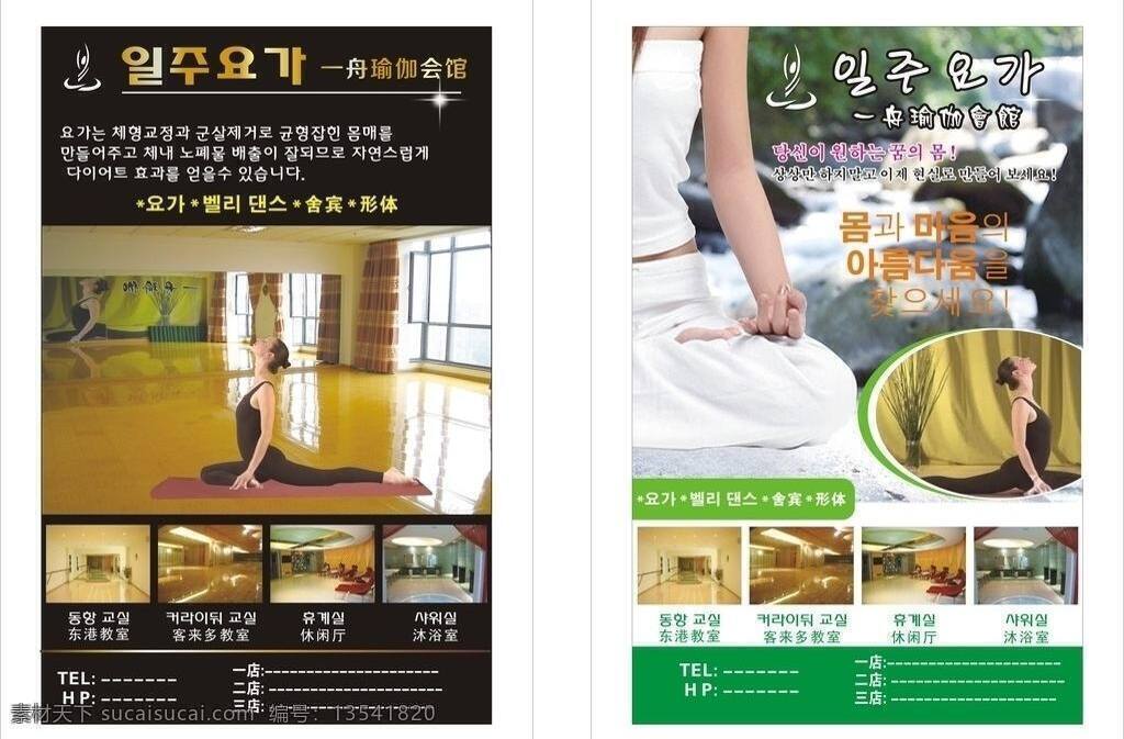 瑜伽 宣传单 瑜伽广告 瑜伽宣传单 矢量 模板下载 psd源文件