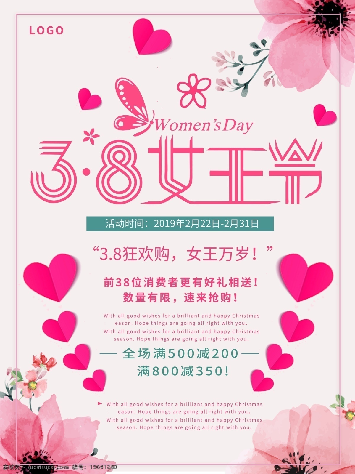 粉色 唯美 清新 创意 38 妇女节 女生 促销 海报 创意海报 38妇女节 女生促销 女生节