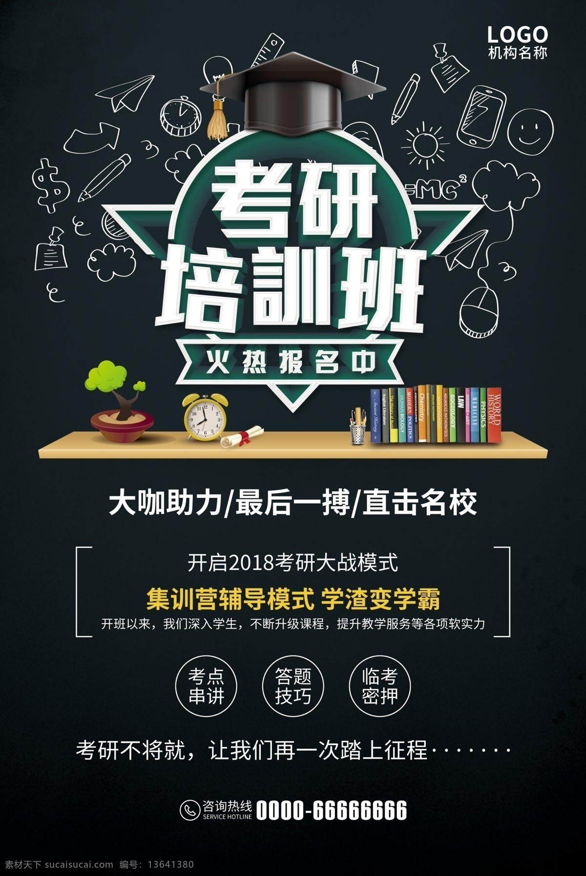 招生素材图片下载-素材编号13641380-素材天下图库