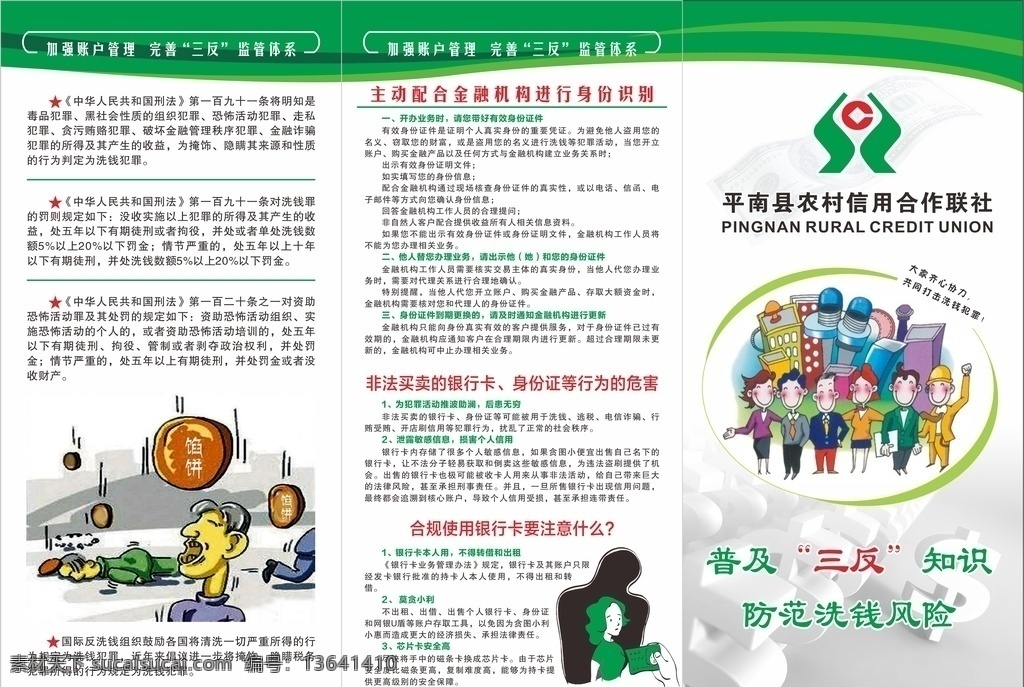三反宣传折页 三反三折页 三反 银行 反洗钱 反电信炸骗 三反宣传 三反宣传单 反洗钱三折页 dm宣传单