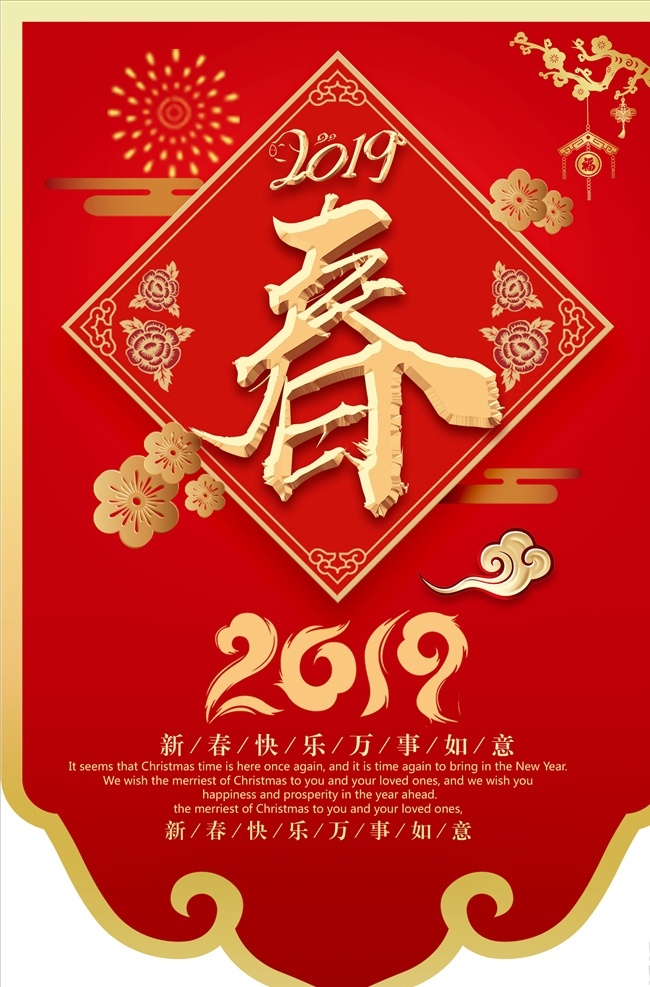 简约 喜庆 春节 吊 旗 2019 猪年 新春 猪 春节创意 春节装扮 猪年大吉 2019春节 春节布置 春节门头 春节新年 春节吊旗 春节装饰 春节素材 春节卡片