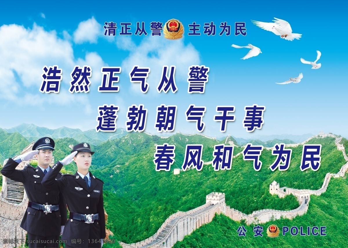 公安 公安局警察 公安展架 公安局标志 公安宣传 公安警徽 公安文化 公安标语