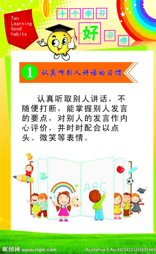 十 学习 好 习惯 学习好习惯 十个好习惯 上学好习惯