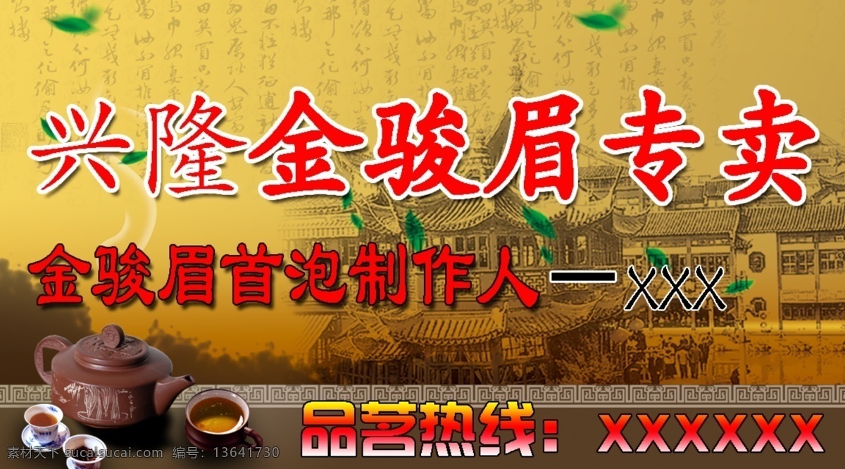 茶叶广告 茶叶 金骏眉 古代 黄色 茶艺 led 电子屏 广告 方框 展板模板