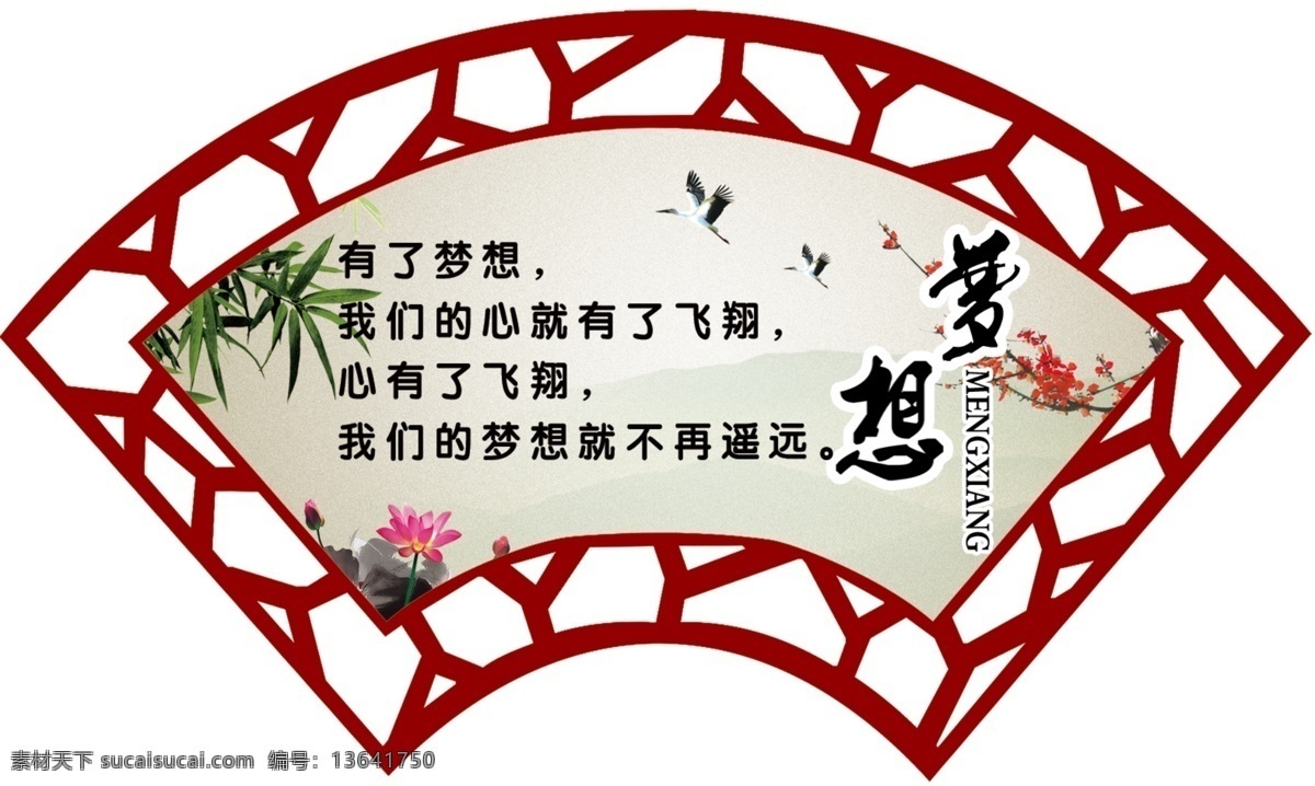 扇形 古典 水墨 励志 标语 励志标语 企业 校园文化建设 分层 源文件